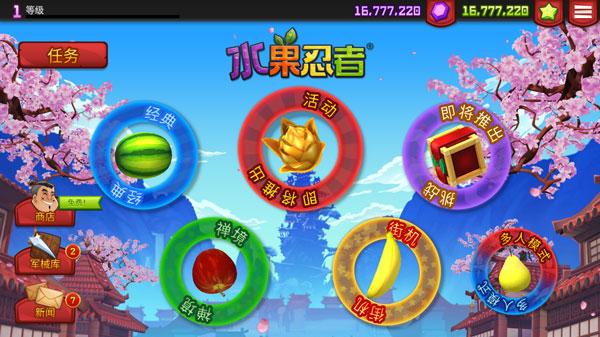 水果忍者电脑中文版游戏，水果忍者官方电话